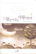 cover-king-korean